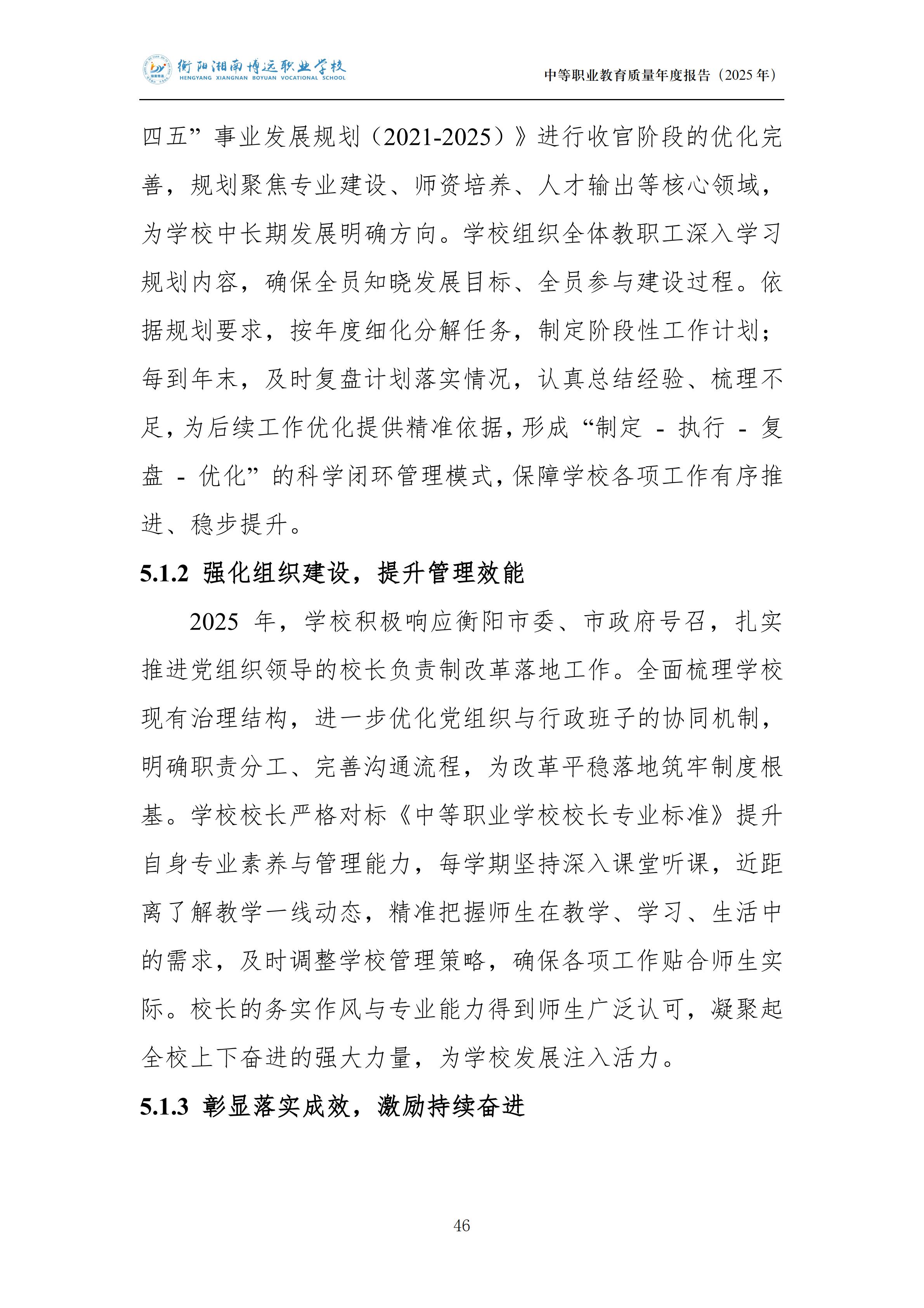 衡陽湘南博遠(yuǎn)職業(yè)學(xué)校