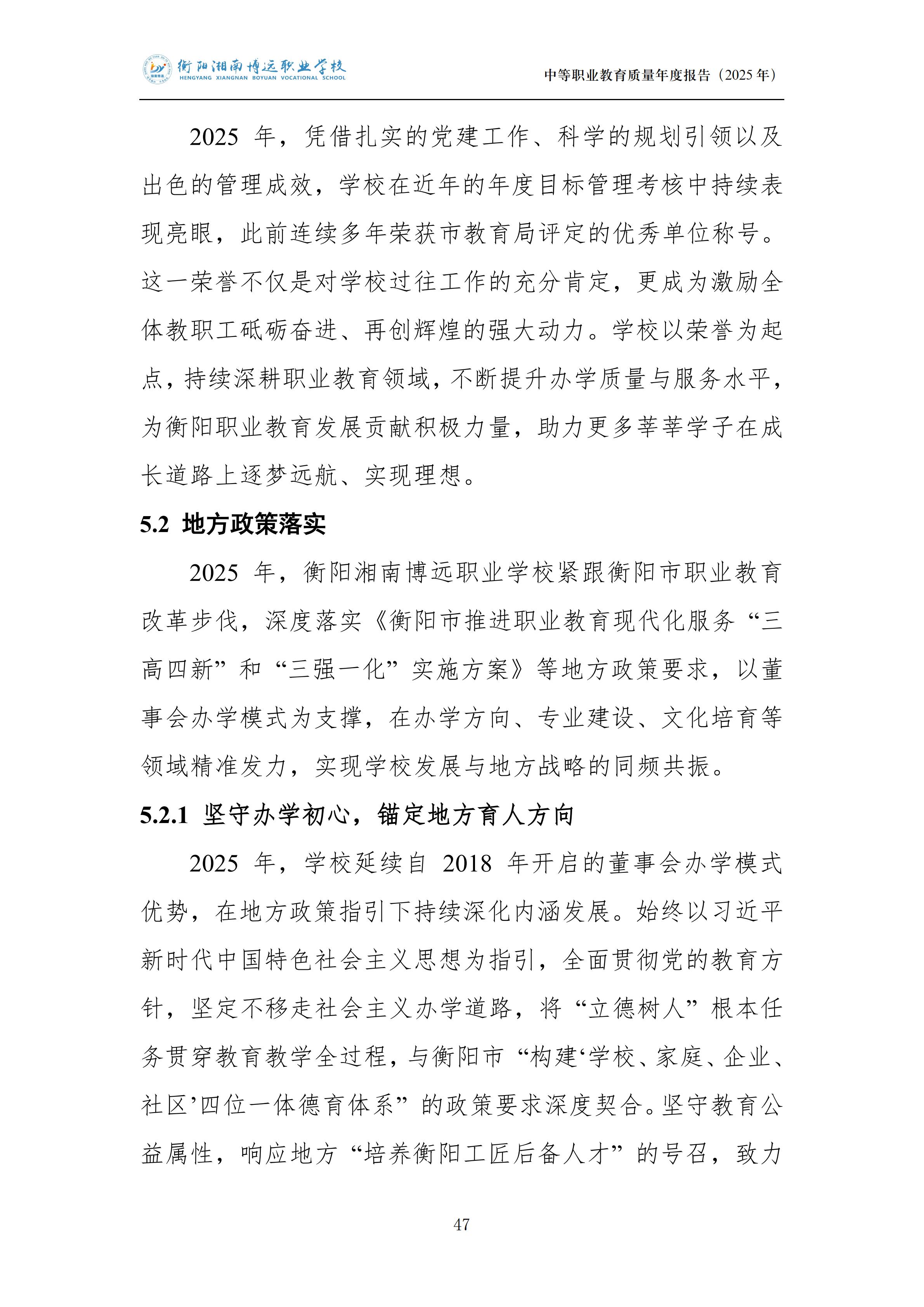 衡陽湘南博遠(yuǎn)職業(yè)學(xué)校