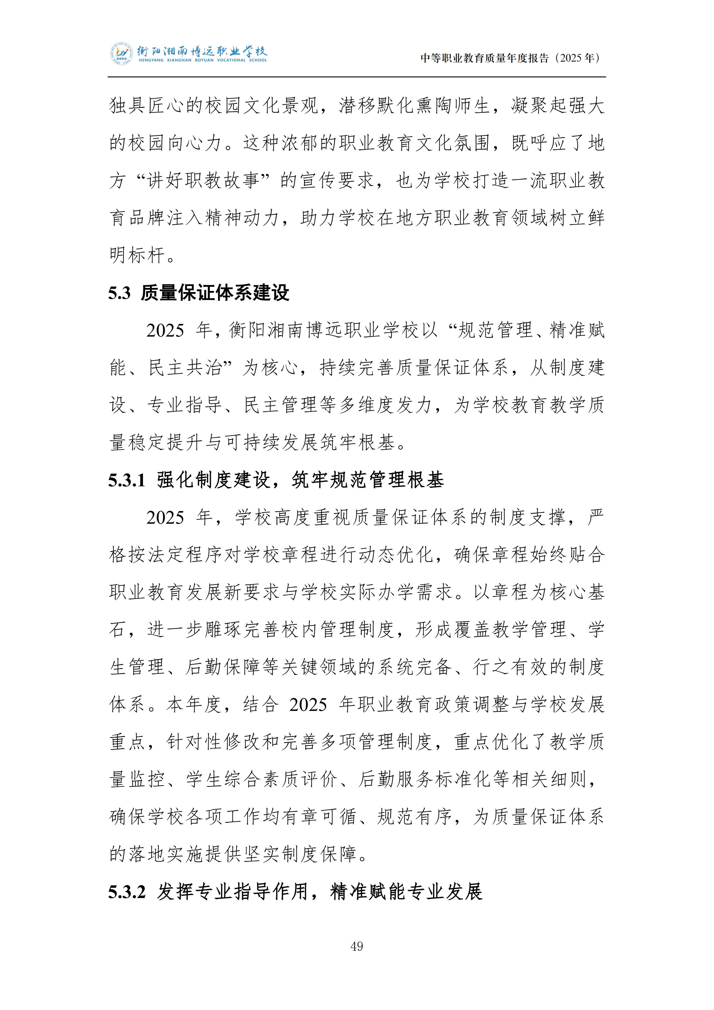 衡陽湘南博遠(yuǎn)職業(yè)學(xué)校