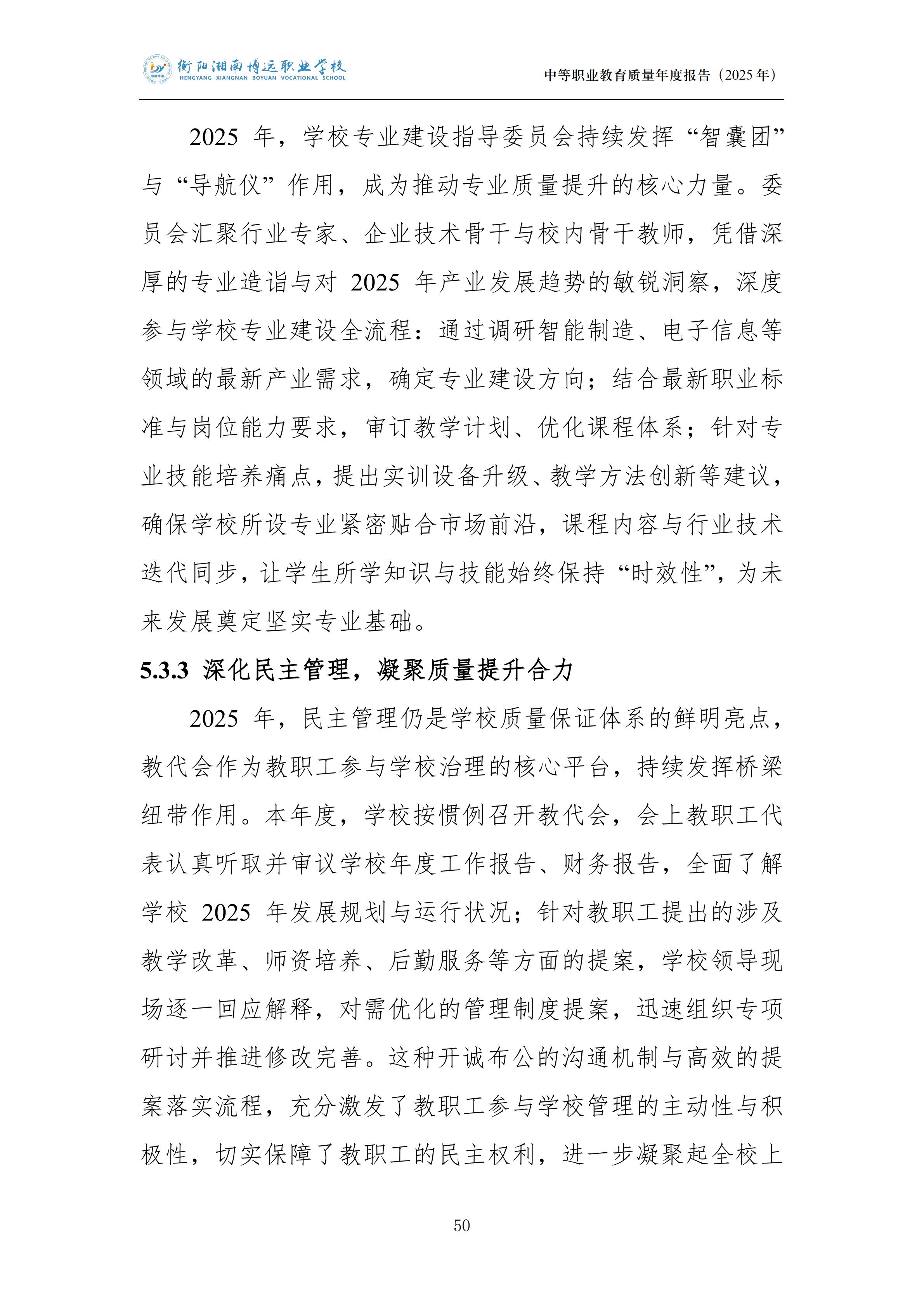 衡陽湘南博遠(yuǎn)職業(yè)學(xué)校