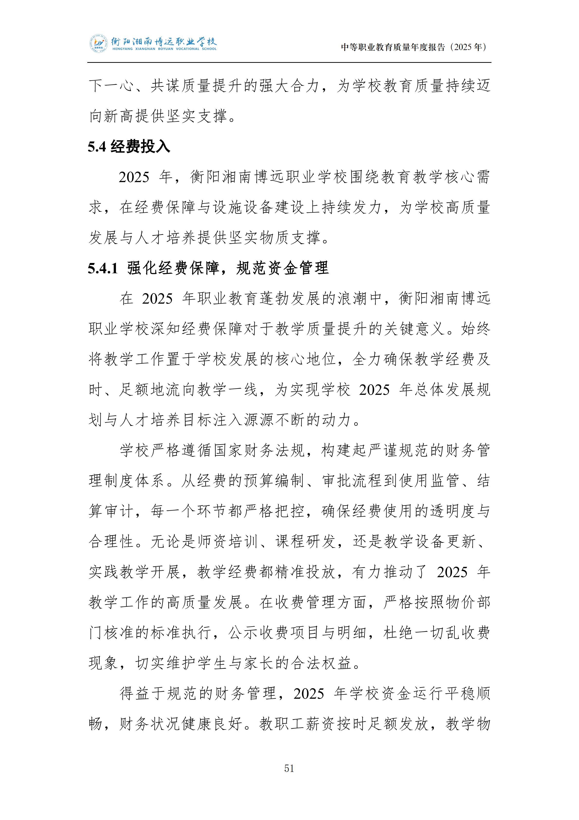 衡陽湘南博遠(yuǎn)職業(yè)學(xué)校