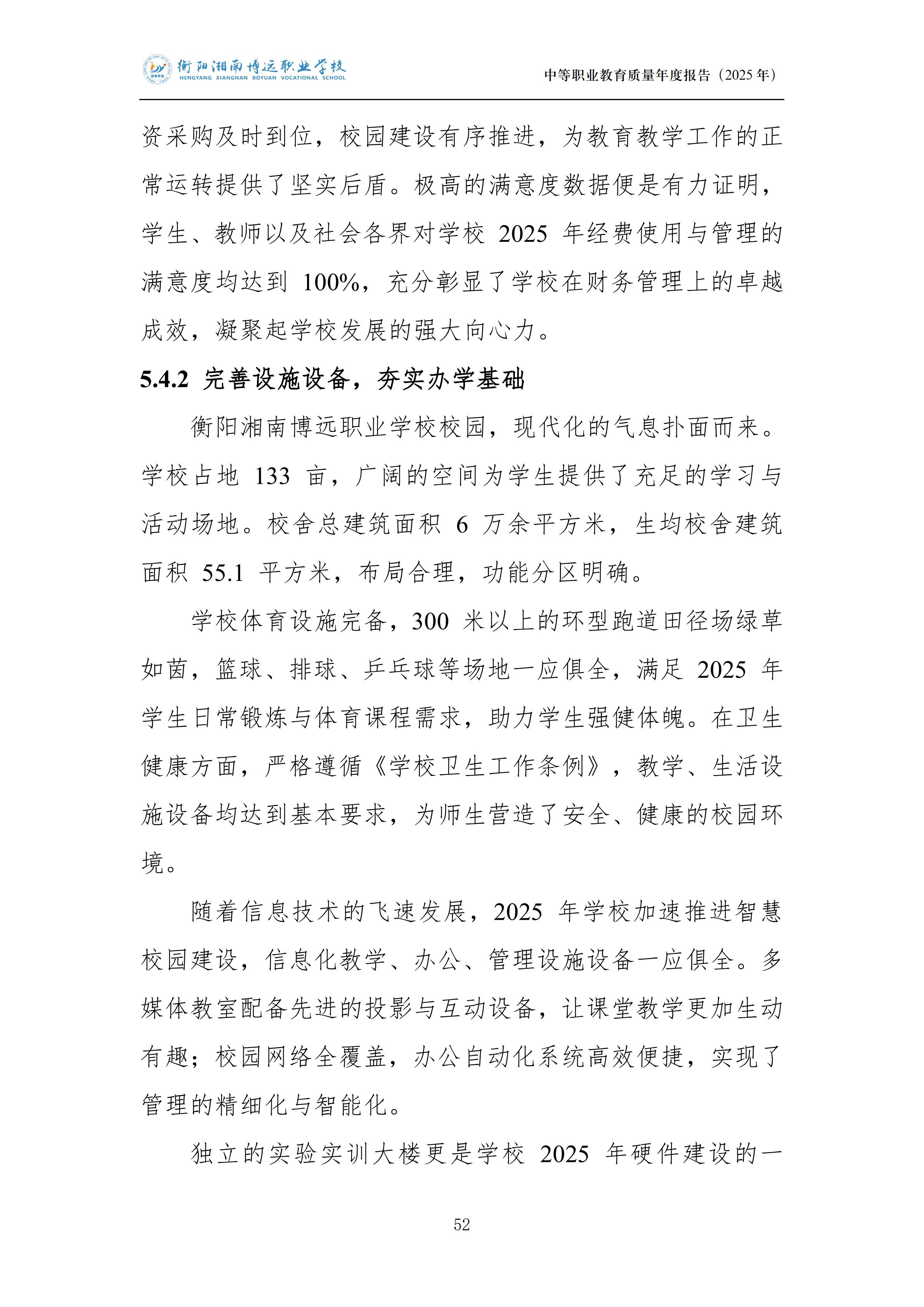 衡陽湘南博遠(yuǎn)職業(yè)學(xué)校