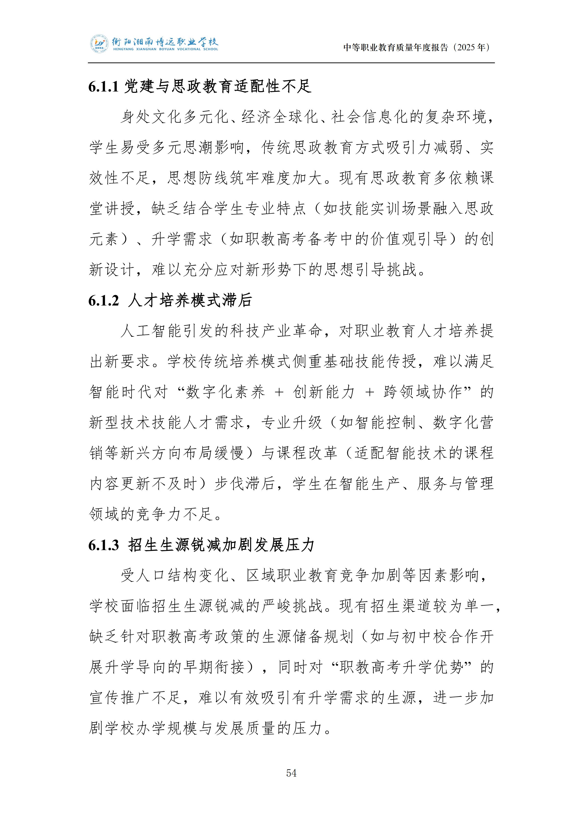 衡陽湘南博遠(yuǎn)職業(yè)學(xué)校