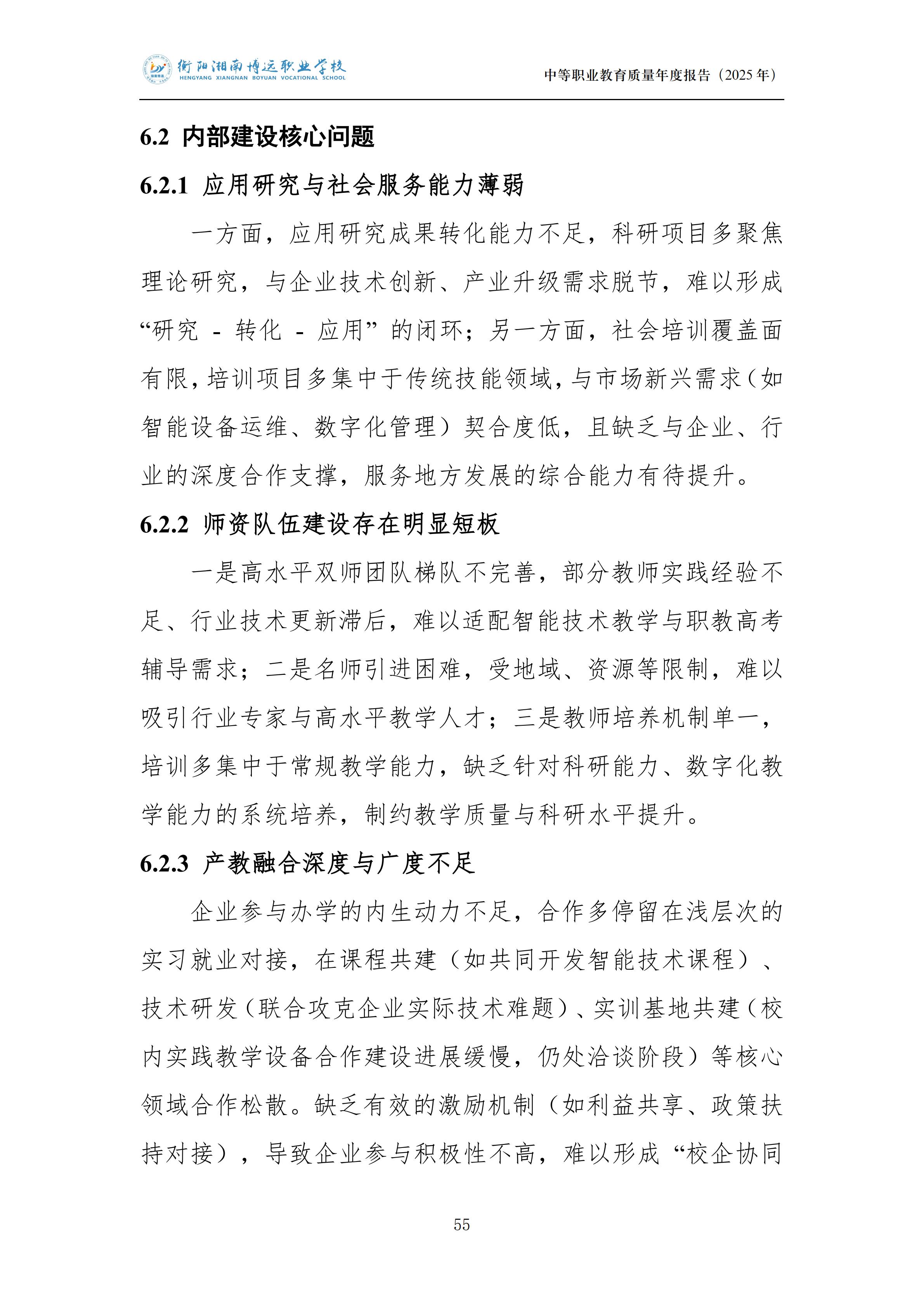 衡陽湘南博遠(yuǎn)職業(yè)學(xué)校