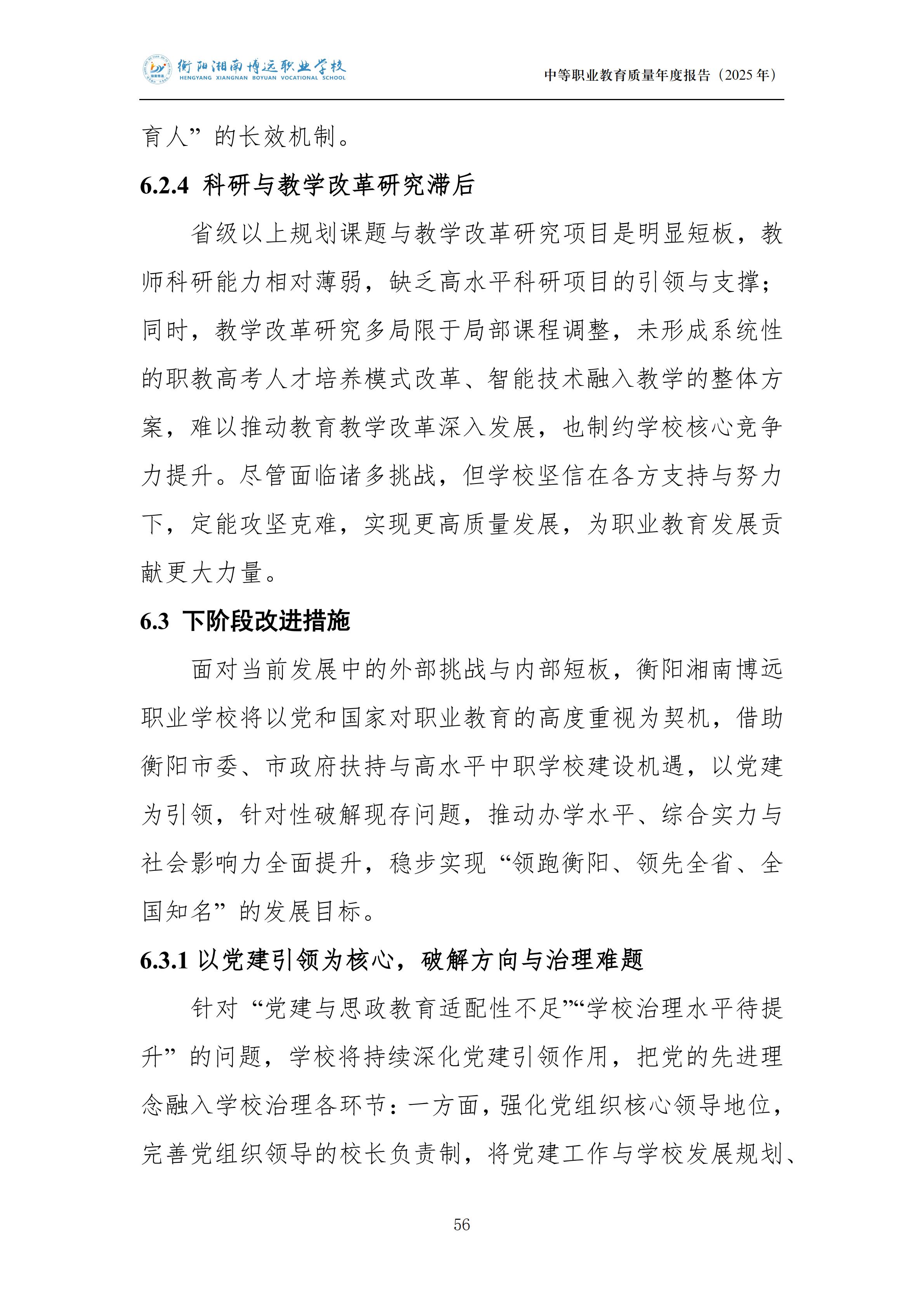 衡陽湘南博遠(yuǎn)職業(yè)學(xué)校