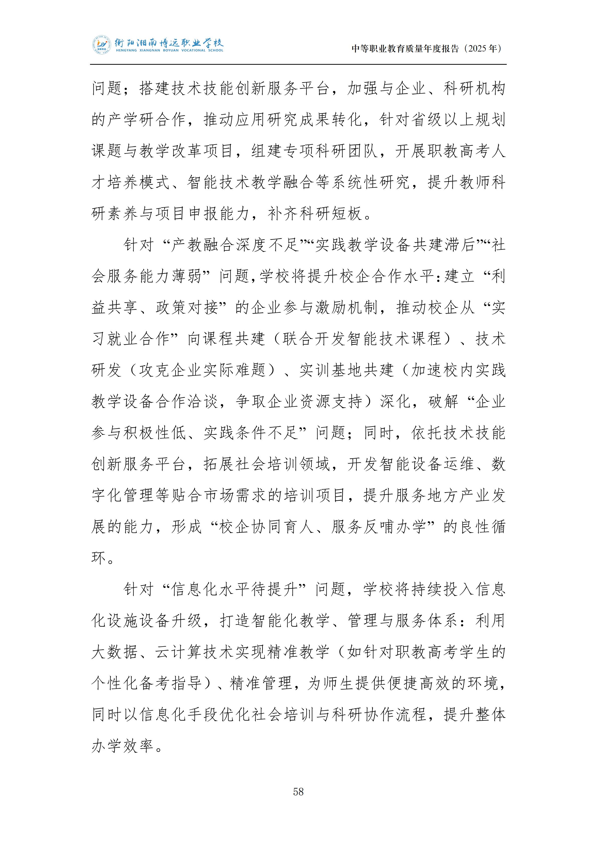 衡陽湘南博遠(yuǎn)職業(yè)學(xué)校