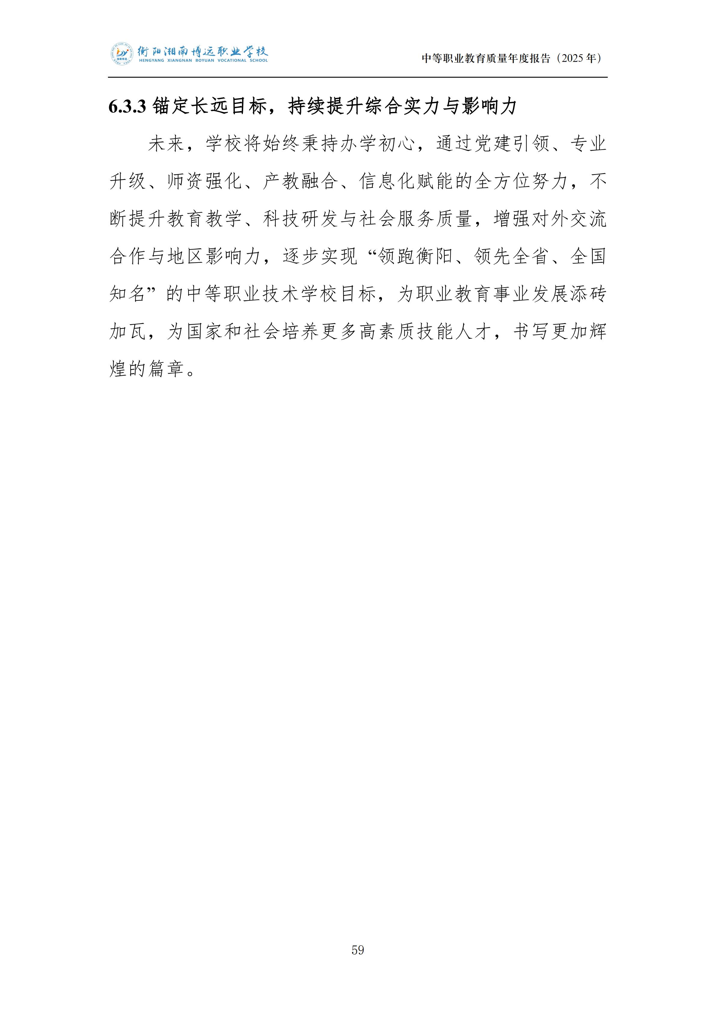 衡陽湘南博遠(yuǎn)職業(yè)學(xué)校