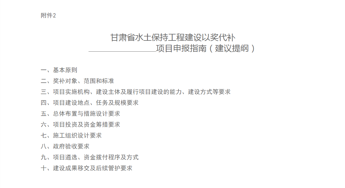 甘肃水土保持方案