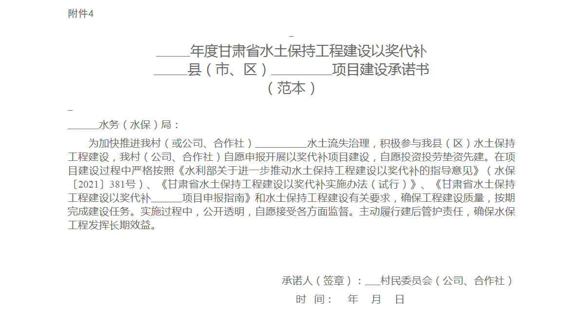 甘肃水土保持方案