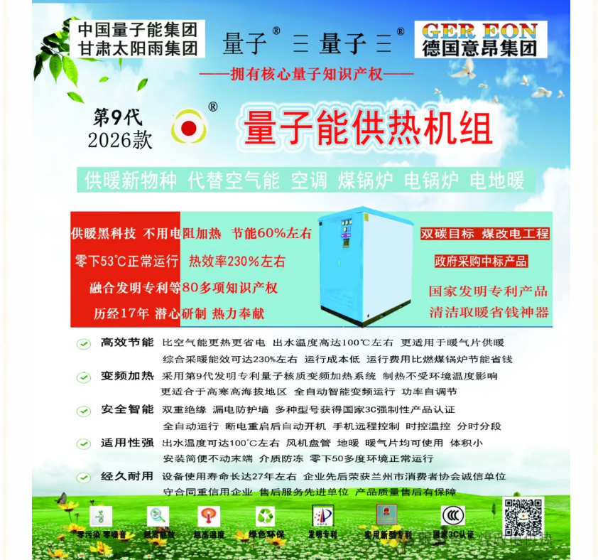 1767081411119795.png 量子能供热机组