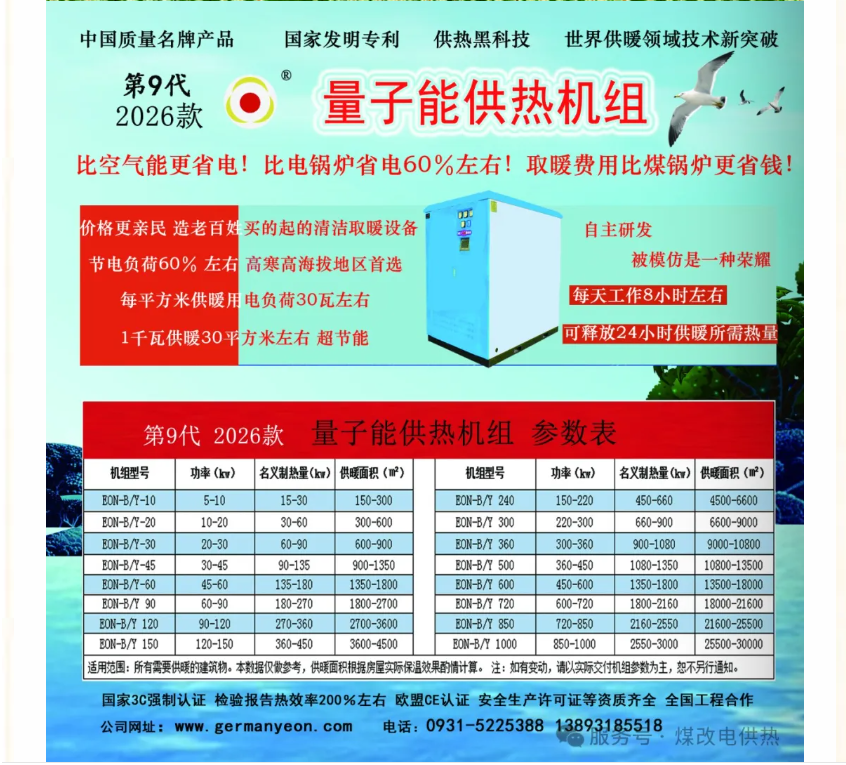 1767081440511679.png 量子能供热机组