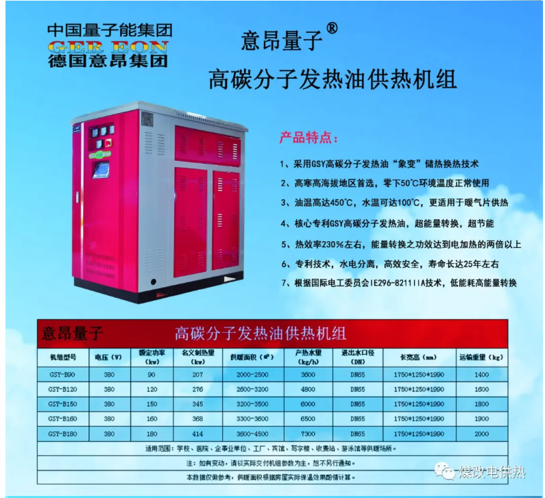 1767081493180426.png 量子能供热机组