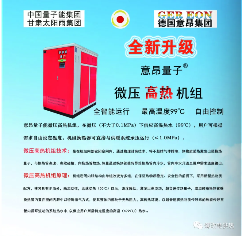 1767081515959019.png 量子能供热机组