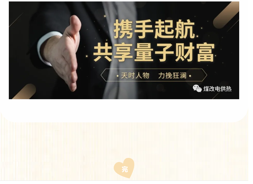 1767081570876141.png 量子能供热机组