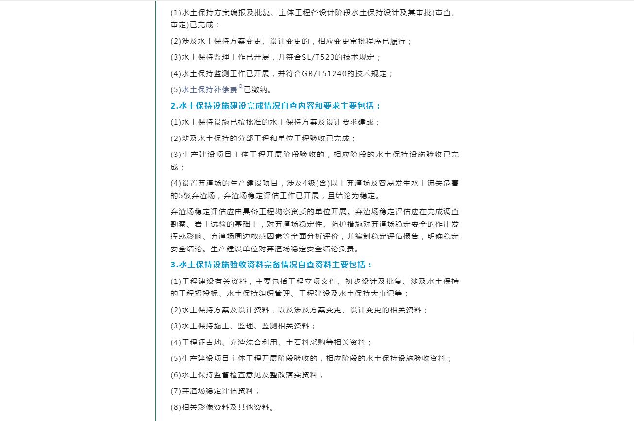 兰州水土保持设施