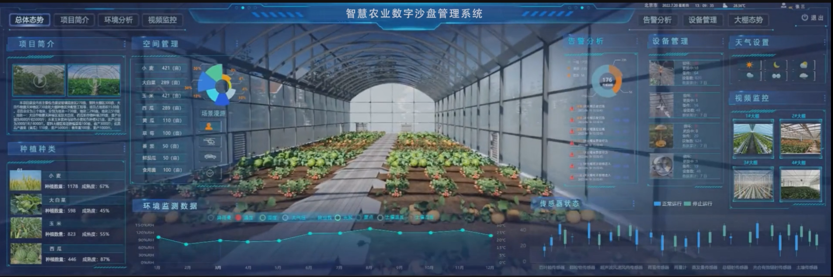 智慧农业数字沙盘管理系统