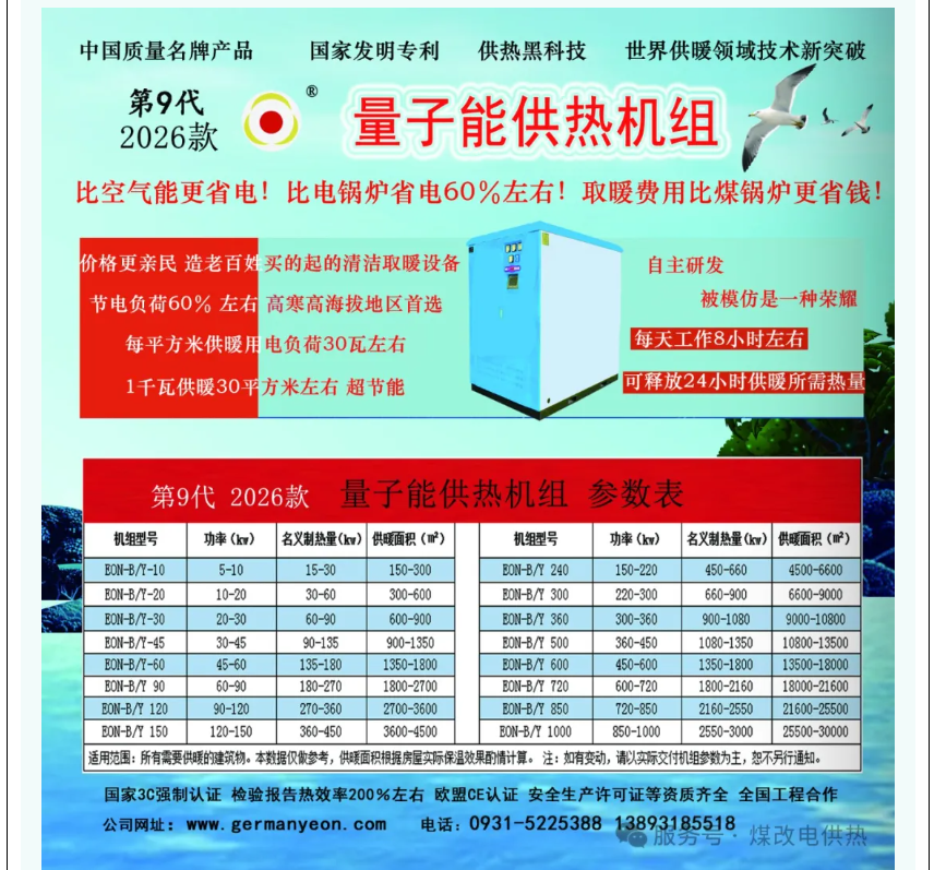 量子能供热机组生产厂家