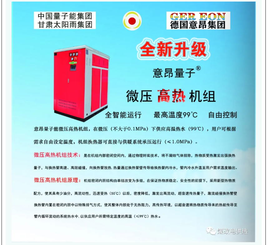 量子能供热机组生产厂家
