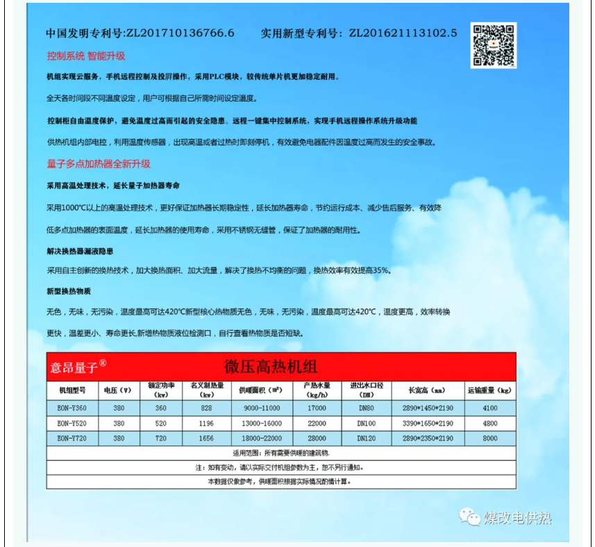 量子能供热机组生产厂家