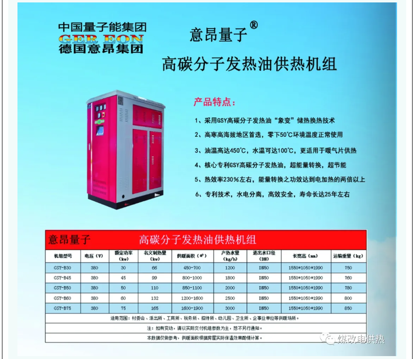 量子能供热机组生产厂家