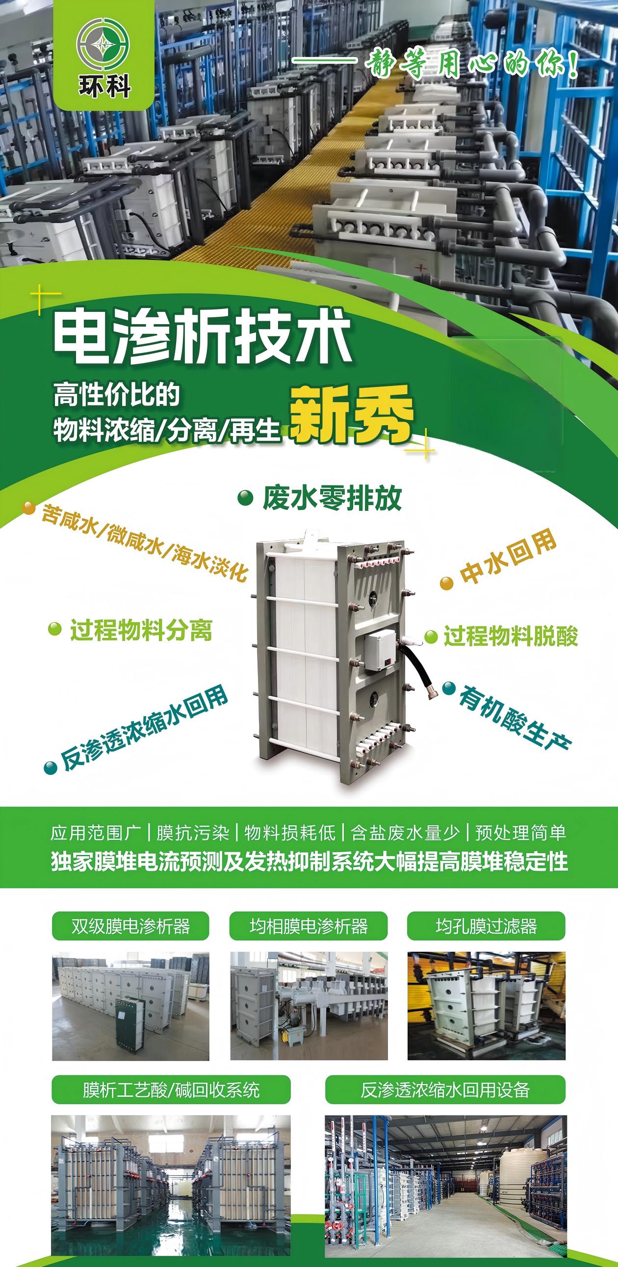 1768205624977329.jpg 双极膜电渗析