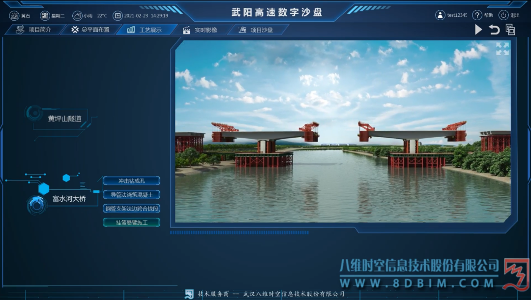 高速公路数字孪生管理系统