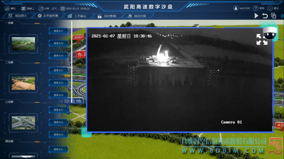 高速公路数字孪生管理系统