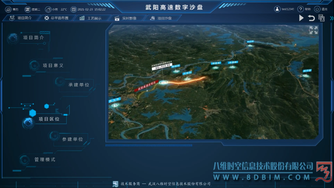 高速公路数字孪生管理系统