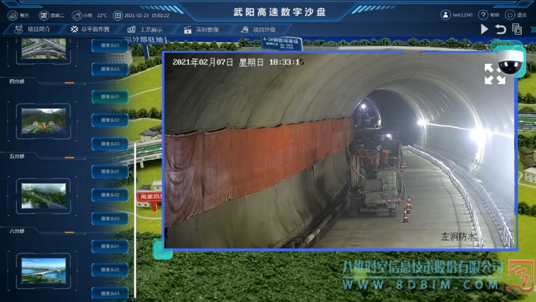 高速公路数字孪生管理系统