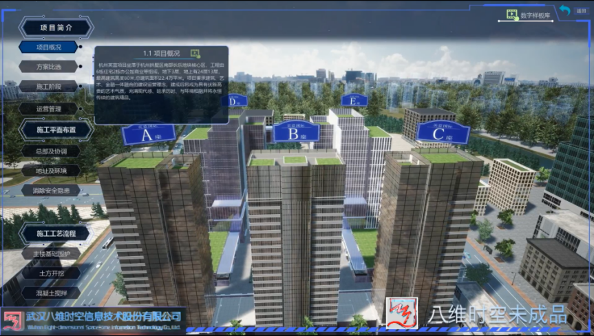 房建数字孪生管理系统