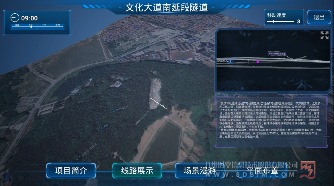 隧道数字孪生系统