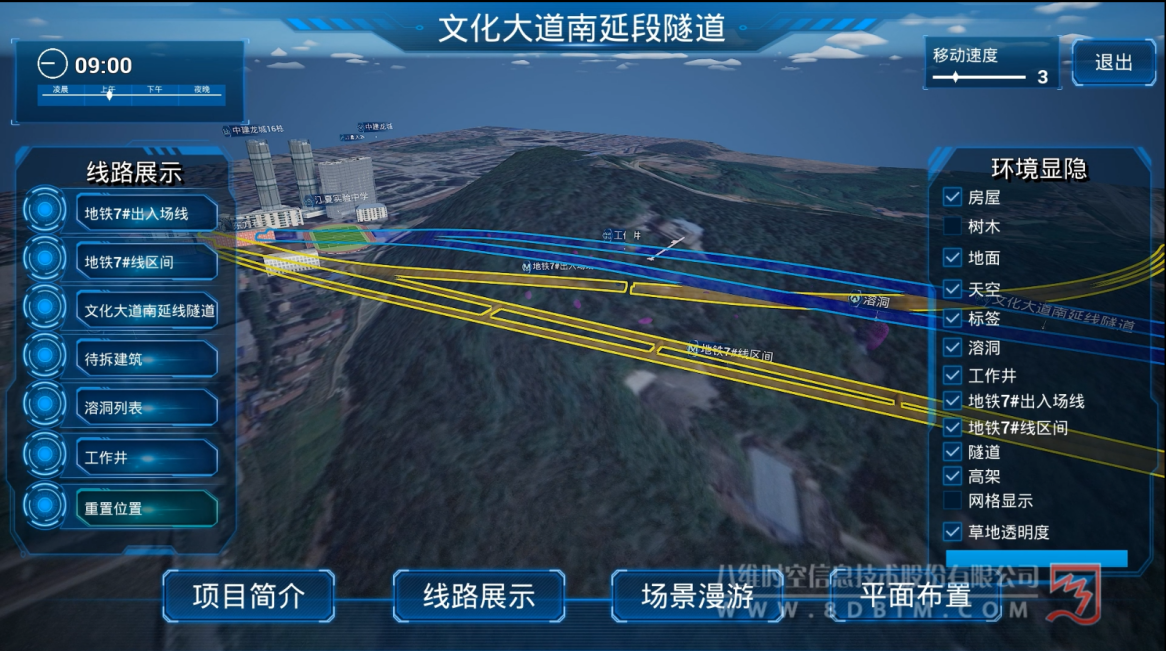 隧道数字孪生系统