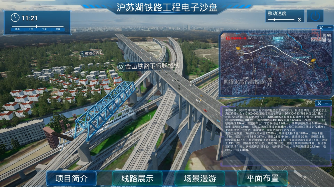 铁路工程电子沙盘