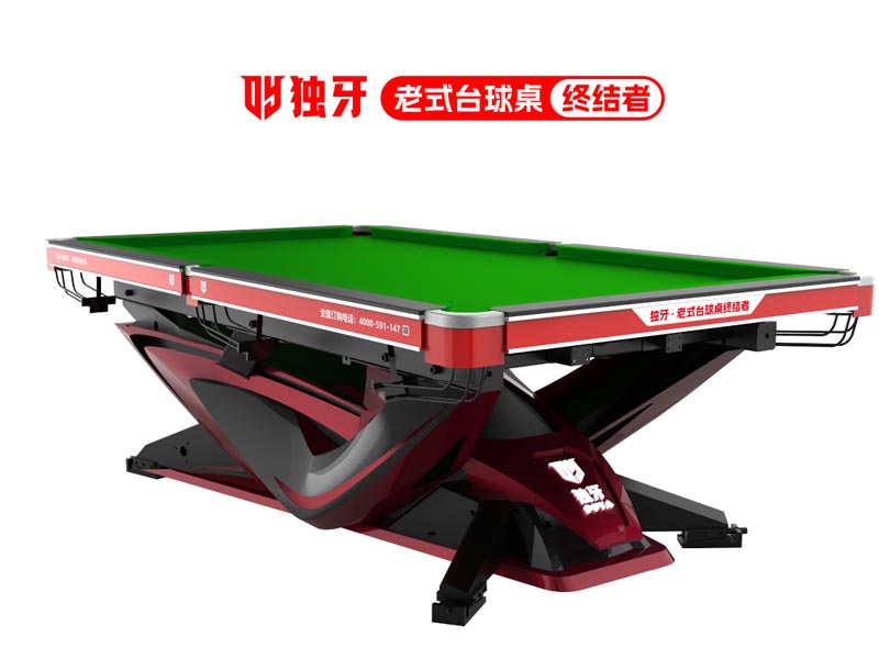 独牙台球桌