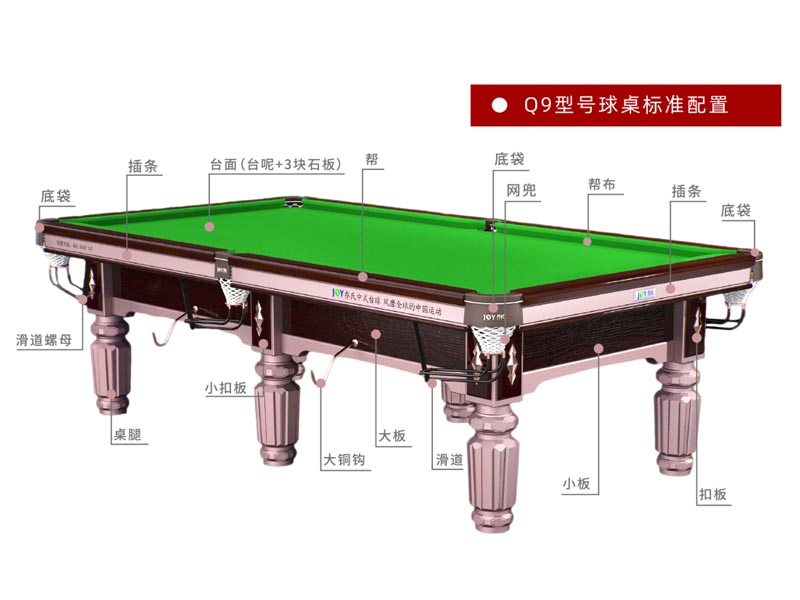 兰州乔氏台球桌安装