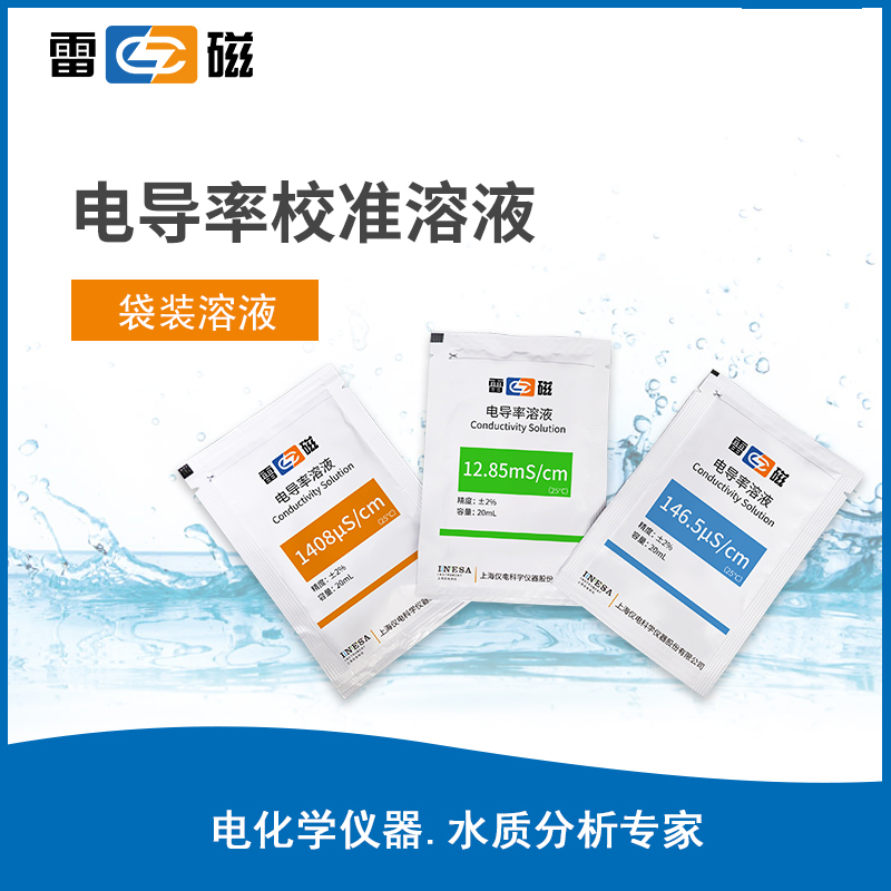 電導(dǎo)試劑溶液袋