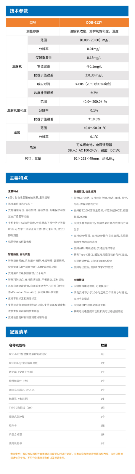 DOB-612Y便攜式溶解氧測定儀