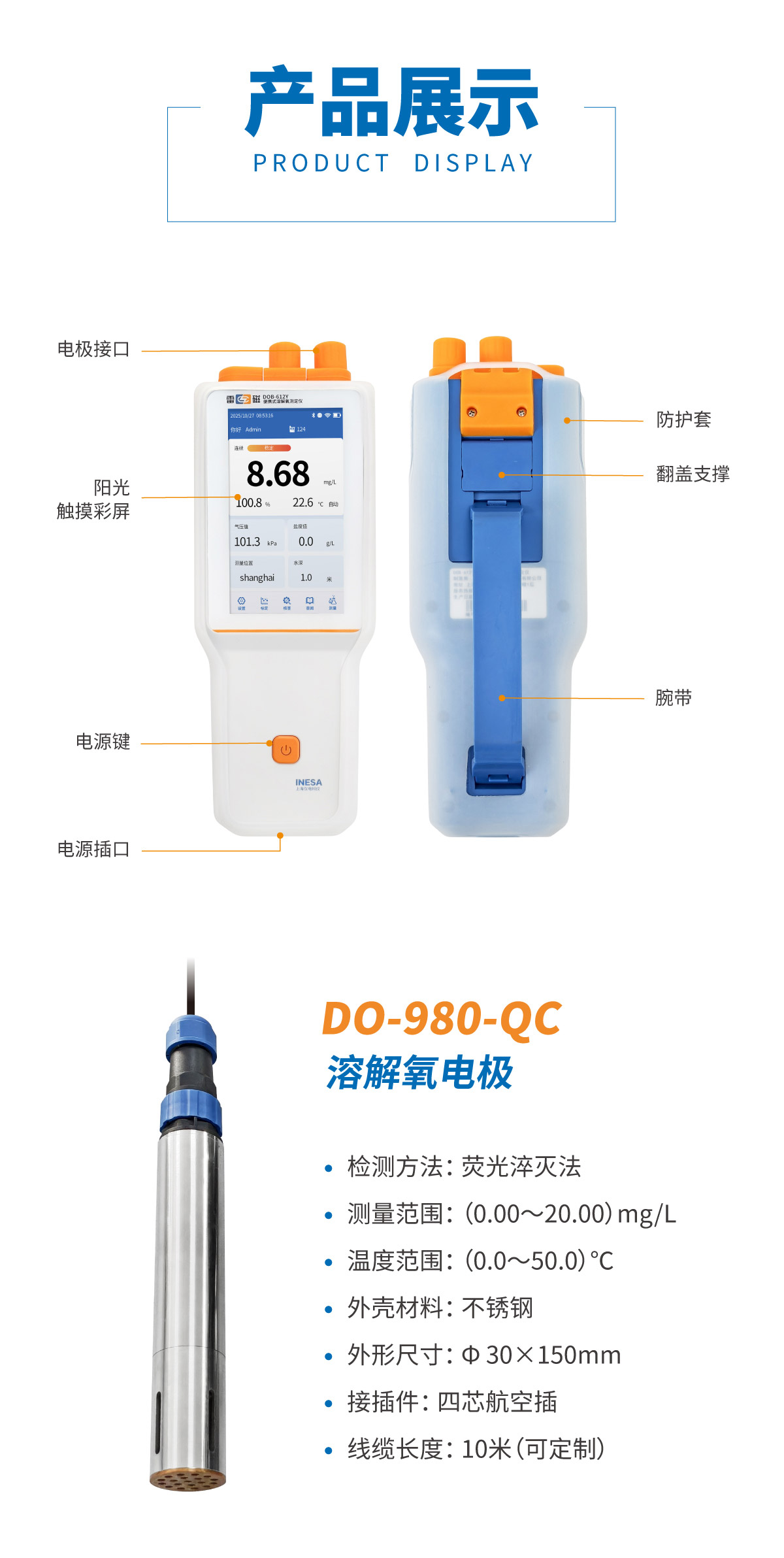 DOB-612Y便攜式溶解氧測定儀