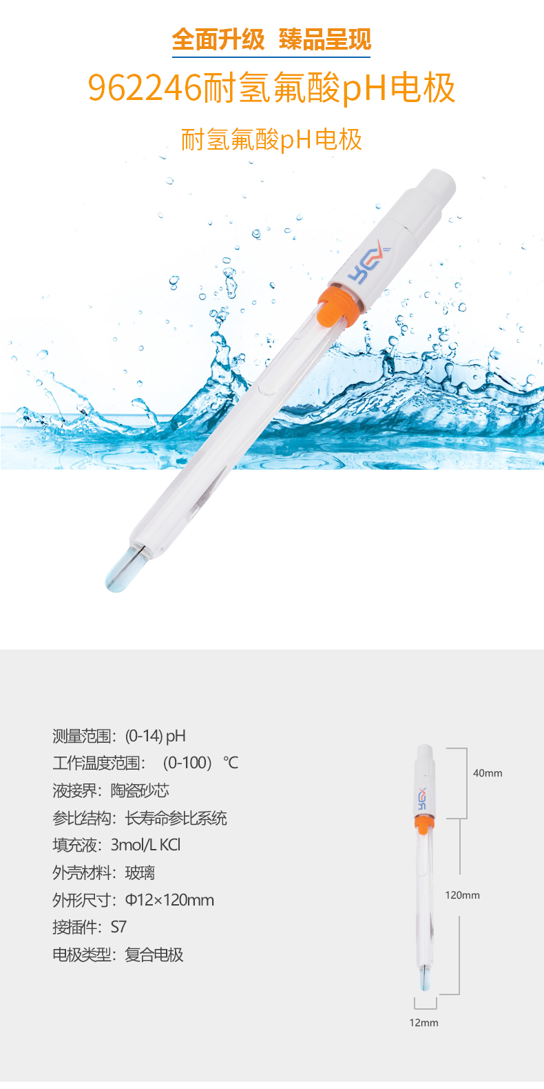 pH电极