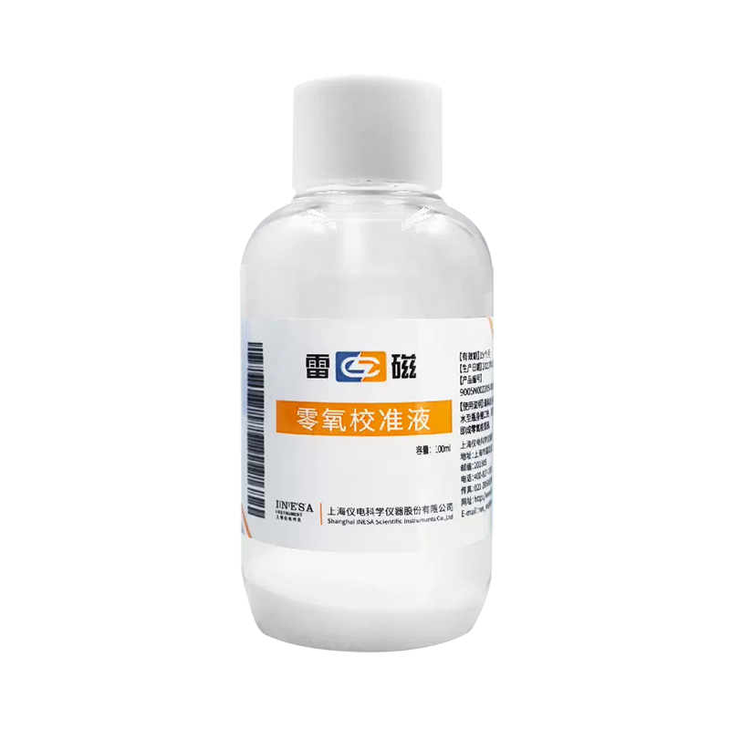 零氧校准溶液
