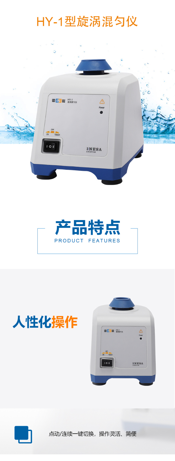 HY-1型旋涡混匀仪