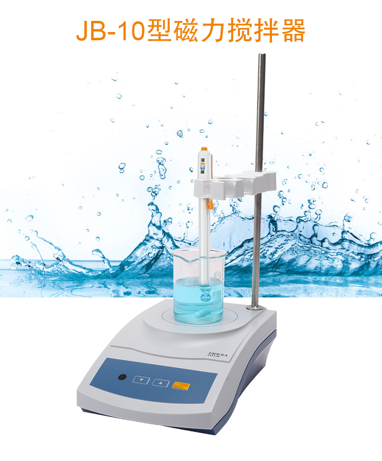 JB-10型磁力搅拌器