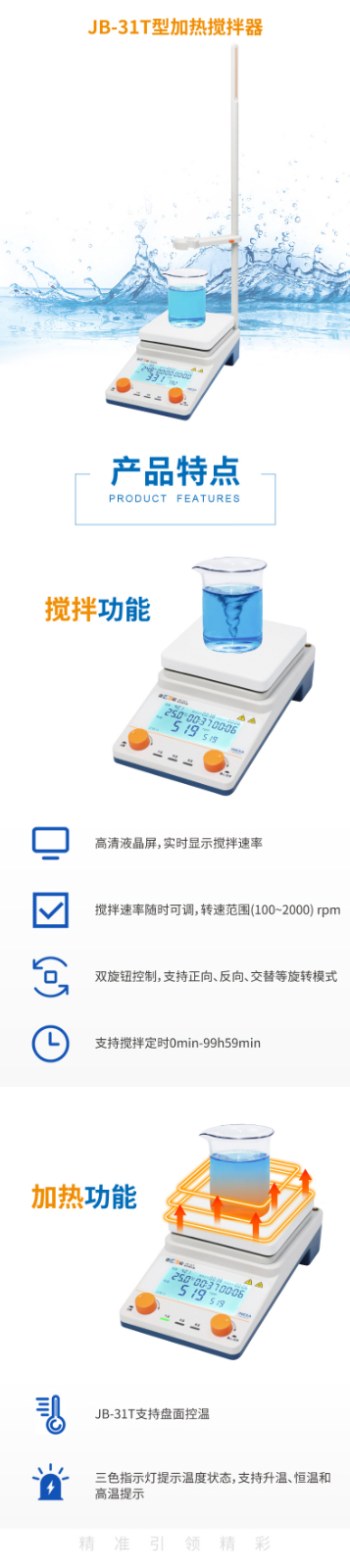 JB-31T型加热搅拌器