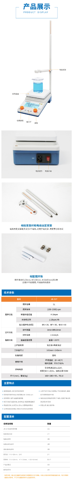 JB-31T型加热搅拌器