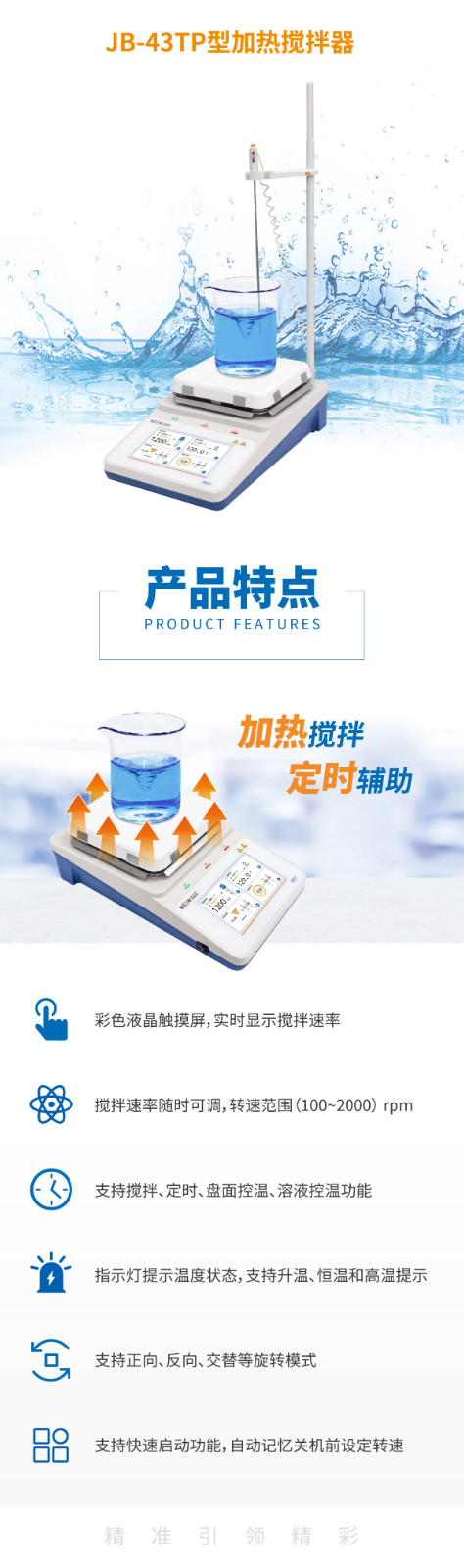 JB-43TP型加热搅拌器