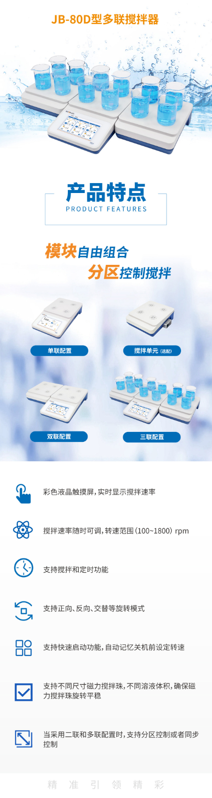 JB-80D型多联搅拌器