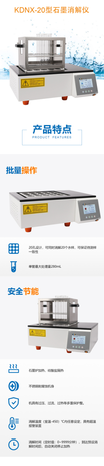 KDNX-20型石墨消解仪