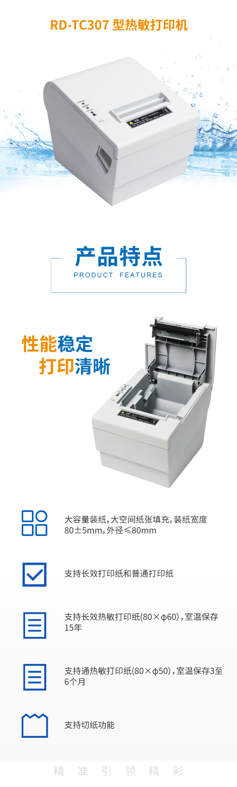 RD-TC307型热敏打印机
