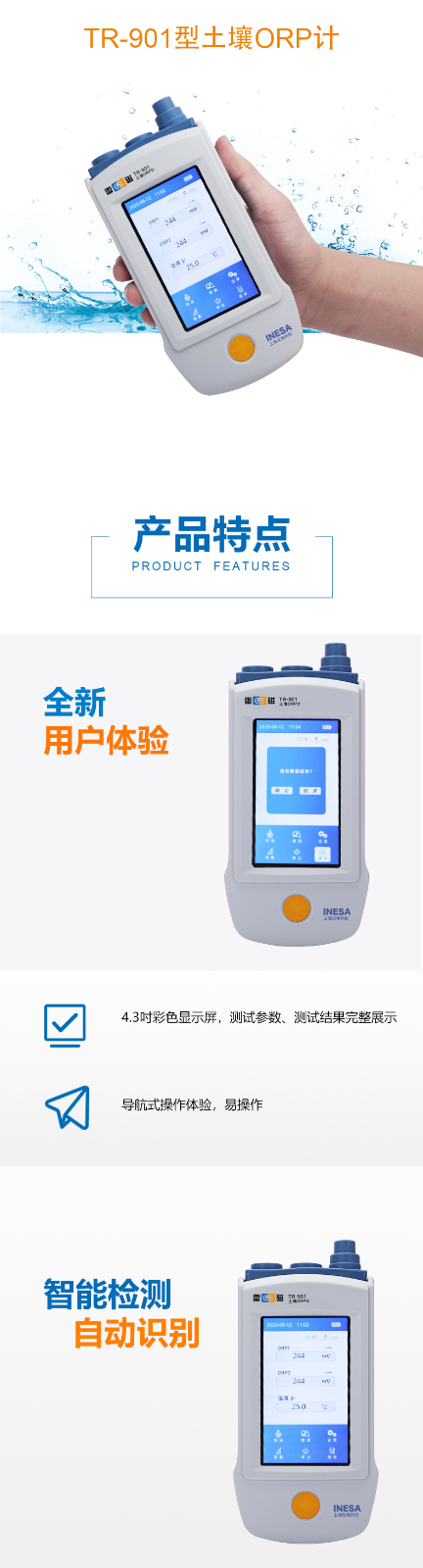 TR-901型土壤ORP计