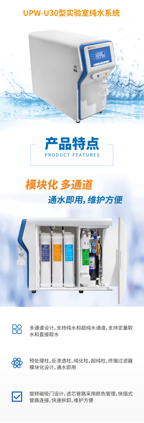 UPW-U30型实验室纯水系统